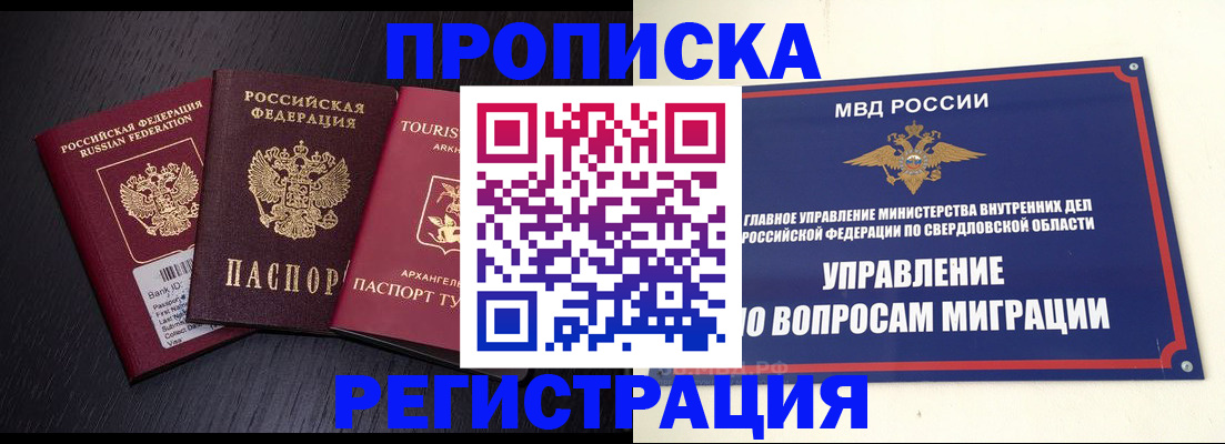 временная регистрация недорого в Чусовом